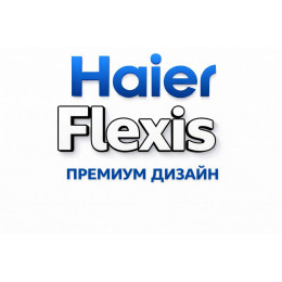 Сплит-система Haier Flexis в в Курске с профессиональной установкой